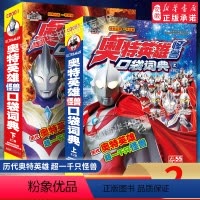 奥特英雄口袋词典全两册 [正版]2022新书奥特英雄怪兽口袋词典上下全2册圆谷制作株式会社大百科漫画书籍故事书画册 特利