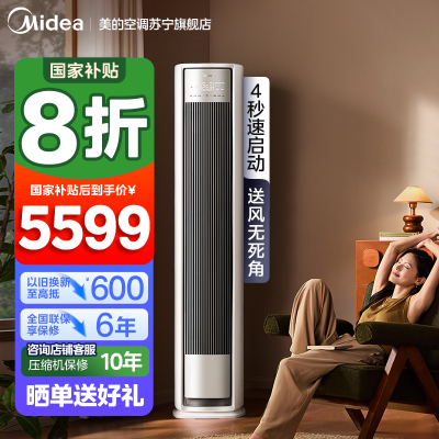 美的(Midea)空调柜机大2匹家用风尊全面风新一级能效变频冷暖客厅立式圆柱智能柜机官方正品KFR-51LW/N8QM1