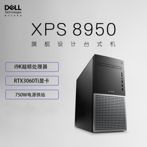 戴尔(Dell)XPS8950 台式机电脑主机 高性能设计师电脑 游戏台式机(12代i9-12900K 16G 1TB SSD RTX3060Ti-8G独显 )黑 定制