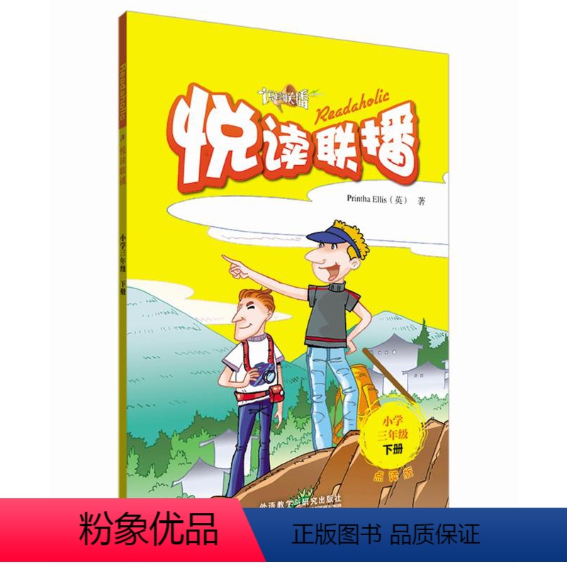 [正版]悦读联播(小学三年级下)(点读书)