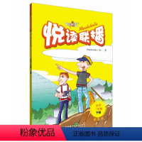 [正版]悦读联播(小学三年级下)(点读书)