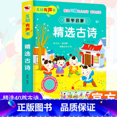[正版]古诗三百首书全集幼儿早教