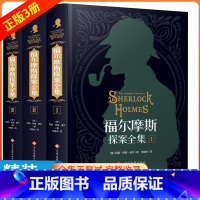 [正版]福尔摩斯探案全集原版原著中文版无删减 精装硬壳全套3本 柯南道尔侦探悬疑推理小说世界名著青少年小学生课外阅读书