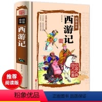 西游记 [正版]西游记绣像全本书籍(吴承恩)著青少年白话文完整版上下册两册100回 初中生七年级语文名著书籍 无障碍阅读