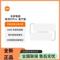 小米米家智能吸顶灯Pro客厅版客厅卧室吸顶色温亮度无级调节
