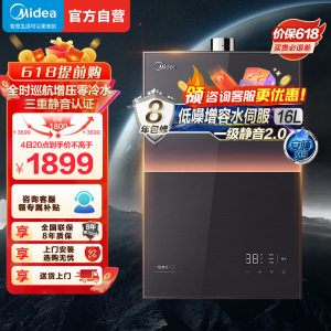 美的燃气热水器 一级降噪 16升热水器家用天然气零冷水水伺服JSQ30-M9 Ultra 下置风机M9 Ultra安睡