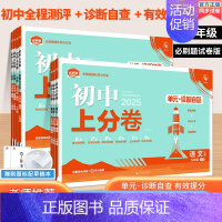 [华东师大版]数学 九年级下 [正版]全套任选2025初中上分卷下册上册七年级八.九.年级数学语文英语物理政治地理历史生