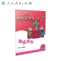 [M]桐桐故事吧 老鼠嫁女-9787107356445