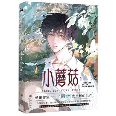 [N]小蘑菇(1)-9787522525631