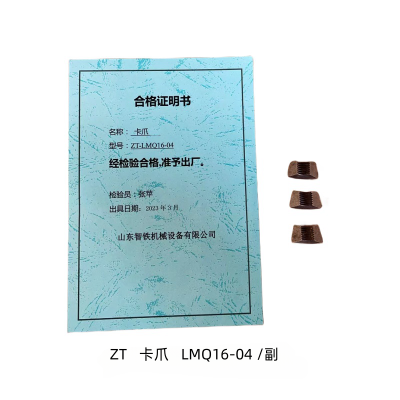 ZT卡爪LMQ16-04