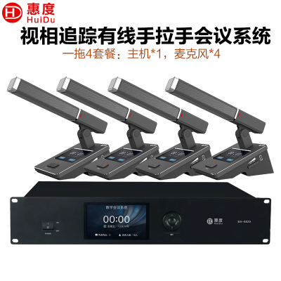 惠度(HuiDu)BA-8820有线手拉手会议麦克风摄像跟踪远距拾音讨论会议演讲表决智能方管电容话筒一拖四