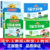 4本:[ 课时+好卷 ]语数 六年级上 [正版]2025提优训练课时优化作业一二三四五六年级下册上册语文人教数学苏教北师