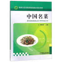 正版新书]中国名菜/李保定主编编者:李保定9787111327219