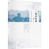 正版新书]战疫纪事池莉9787531355601