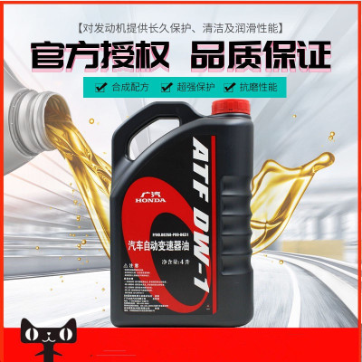 广汽本田变速箱油雅阁CRV锋范飞度思铂睿奥德赛杰德ATF自动波箱油