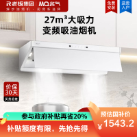 老板集团出品 名气星河A389-F10顶侧一体27m³变频吸油烟机家用大吸力顶吸抽油烟机白色
