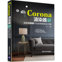 音像Corona渲染器全面解析高升