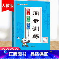 生字组词造句[上册+下册] 小学一年级 [正版]生字组词造句同步训练 一年级上册下册 字词句训练书人教版小学语文课堂练习