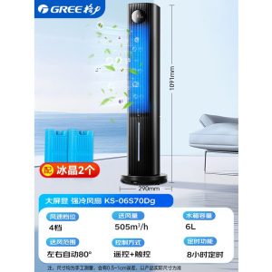 格力(GREE)[等离子除菌]冷风空调扇强力制冷风扇家用遥控水冷风机净化加湿小空调扇制冷电风扇KS-06S70Dg