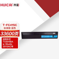卉彩T-FC415C粉盒蓝色大容量 适用东芝e-STUDIO 2010AC 2510AC 2515AC 3015AC