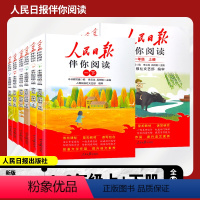 [2册]伴你阅读上册+下册 小学一年级 [正版]2024新版人民日报伴你阅读小学一年级二年级下册三年级四五六年级上册语文