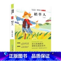 三年级上册 稻草人 [正版]快乐读书吧三年级上册下册中国古代寓言伊索克雷洛夫拉封丹寓言必读经典书目稻草人格林安徒生童话课