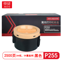 京贤 P255 打印量2500页 适用施乐P255D/P255DW/M255Z/M255DW 粉盒 (计价单位:只)黑色