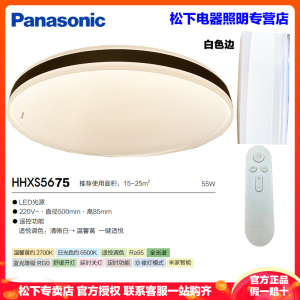 松下灯具吸顶灯客厅灯145W长方灯全光谱米家松寻系列50W卧室灯遥控护眼书房灯三色调光实体款套装HHXSX680