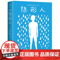 隐形人 埃洛伊莫尔诺著 无论多绝望 、也别忘了这世上永远有人正在爱你 校园霸凌的直击心灵之作西班牙现象级青少年小说