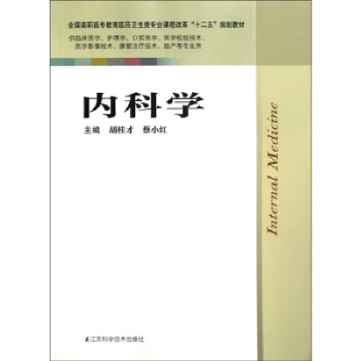 正版新书]全国高职高专教育医药卫生类专业课程改革“十二五”规