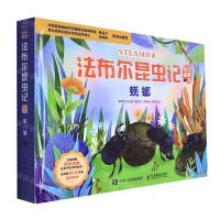 [N]蜣螂(精)/STEAM探索法布尔昆虫记互动立体书-9787115575531