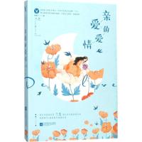 正版新书]亲爱的爱情兰芝9787559409577