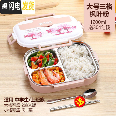 三维工匠304不锈钢保温饭盒学生便当盒带盖分格便携分隔型餐盒套装上班族 大号[中/大学生/上班族]三格枫叶粉送304勺筷