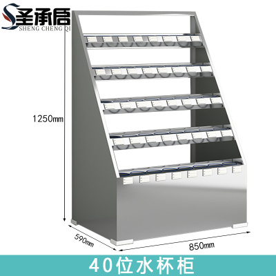 圣承启 不锈钢水杯柜 40位个