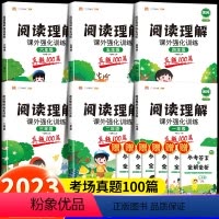 [全一册]阅读理解强化训练(考场真题) 小学一年级 [正版]阅读理解专项训练书人教版三年级二年级一年级四五六上册下册小学