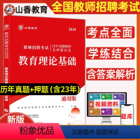 [教育理论基础]真题+资料包 [正版]山香教育2024年重庆市考编教师招聘历年真题模拟章节练习题库教育综合基础知识教招教