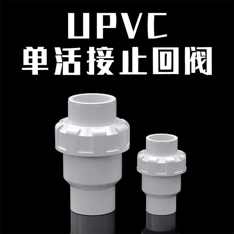 盛京联硕 PVC给水止回阀 公称内径200mm 个