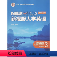 读写教程3 [正版]新视野大学英语(第四版)读写教程1234 思政智慧版 郑树棠(含验证码 含 U卡通激活码)视听说教程