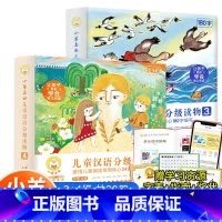 小羊上山 第3+4级 [全套20册] [正版]小羊上山儿童分级读物全套第1+2+3+4级小山羊第四级四五快读中文识字书汉