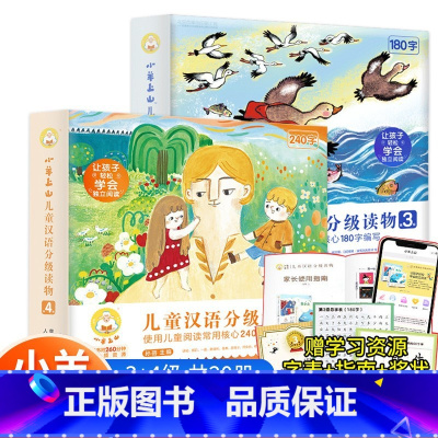 小羊上山 第3+4级 [全套20册] [正版]小羊上山儿童分级读物全套第1+2+3+4级小山羊第四级四五快读中文识字书汉