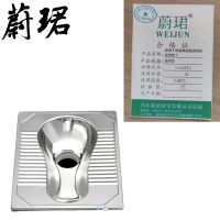 蔚珺不锈钢蹲便器通用型定制款个
