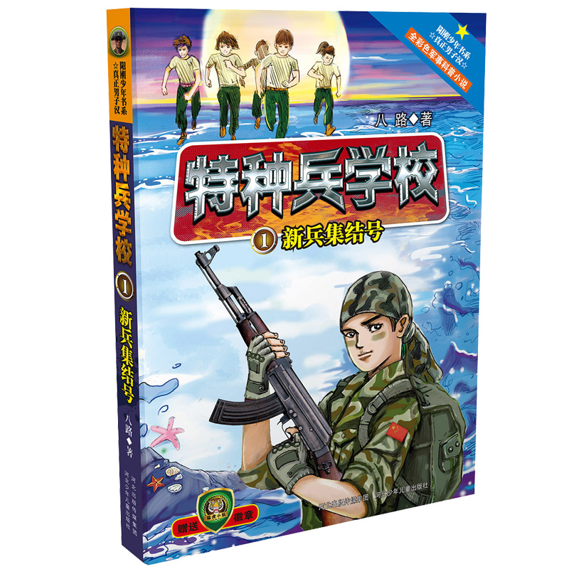 新兵集结号(1)