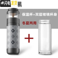 三维工匠茶水分离泡茶杯保温杯便携水杯女士花茶杯过滤时尚杯创意 商务黑加玻璃杯