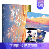 [正版]朝俞2完结篇 木瓜黄小说晋江青春文学校园文小说 力潮文创青春文学校园成长 贺朝v谢俞双学霸逆袭的励志故事小说书籍