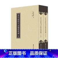 [正版]清代南陵司法档案选编 9787546180328 黄山书社