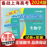 2024年版高考一模生物学领先一步文化课强化训练生物学一模卷中西书局高三第一学期期末质量抽查试卷上海高考一模卷生命科学