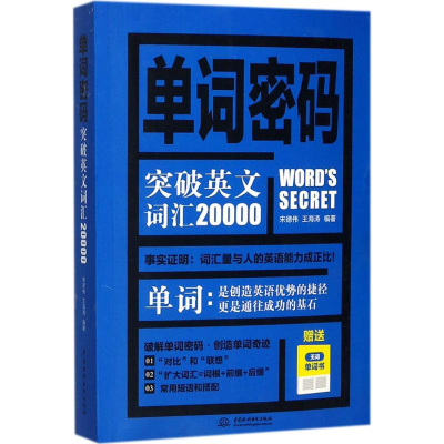 [M]单词密码-9787517054917