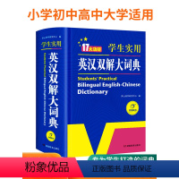 [正版]初中高中学生实用英汉双解大词典新版高考大学汉英互译汉译英英语字典中小学生牛津高阶大全初中高中双色版初中生开心教