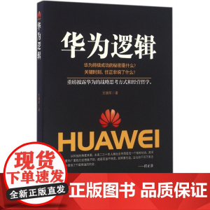 华为逻辑