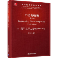 醉染图书工程电磁场(第9版)9787302530275